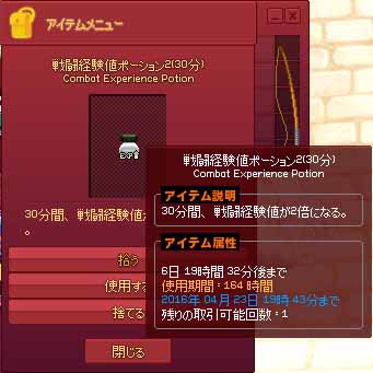 戦闘経験値ポーション