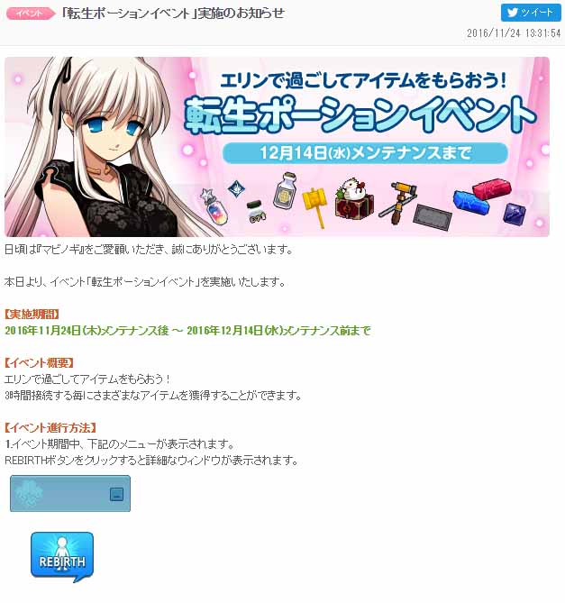 転生ポーションイベント