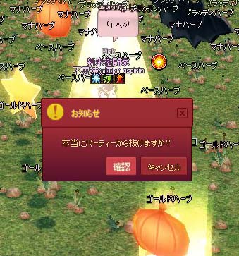 本当にパーティーから抜けますか?