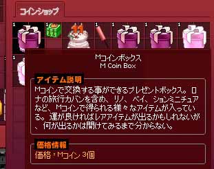 Mコインボックス