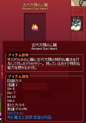 古代太陽の心臓