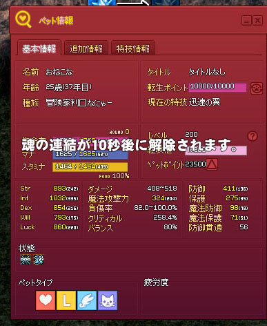 魂の連結の残り時間が見えない