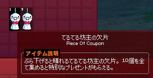 てるてる坊主の欠片10個