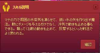 アイスボルト
