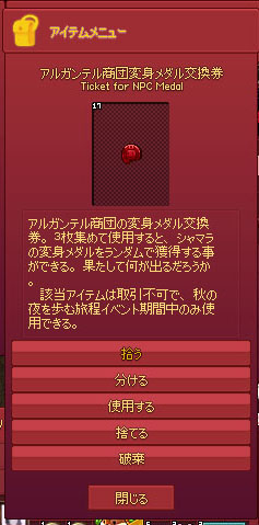 アルガンテル商団変身メダル交換券