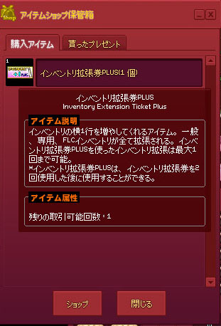 アイテムショップ保管箱