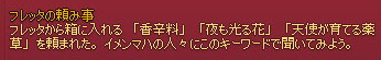 フレッタの頼み事