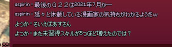 未習得スキルｗ