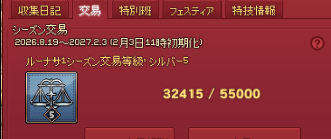 シーズン交易が長すぎるｗ