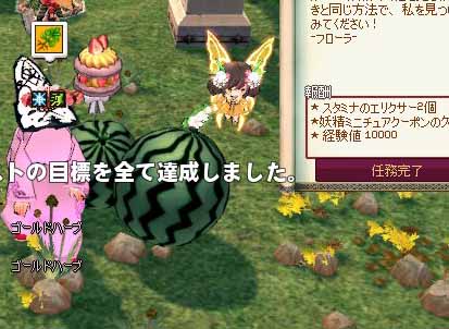 妖精フローラ
