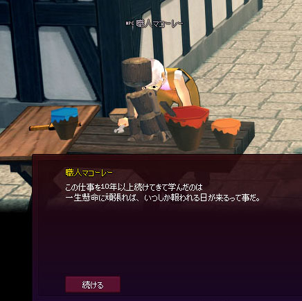 職人マコーレー