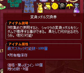 変身メダル交換券