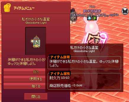 私だけの小さな温室