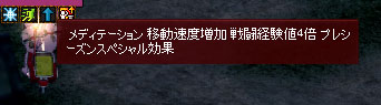 戦闘経験値4倍