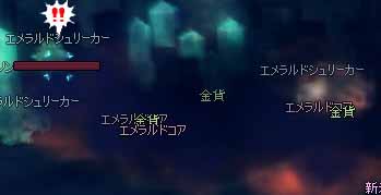 エメラルドコア