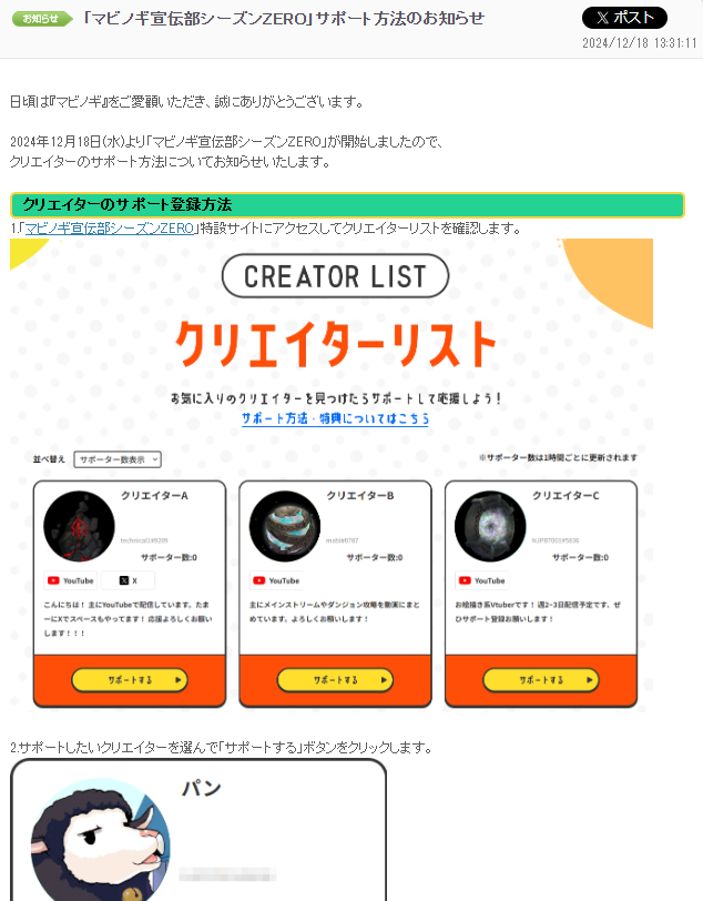 マビノギ宣伝部