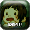 お知らせ