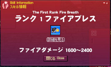 ファイアダメージ 1600~2400