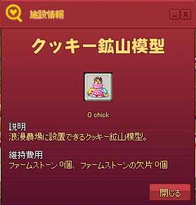 クッキー鉱山模型
