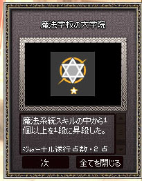 魔法学校の大学院