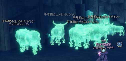 千年物のエメラルドバイソン