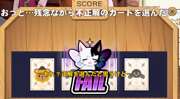 不正解