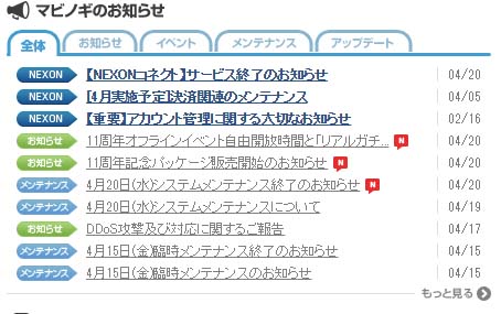 マビノギのお知らせ