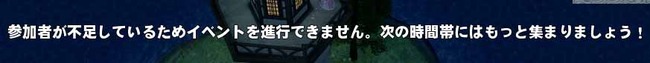 参加者が不足している