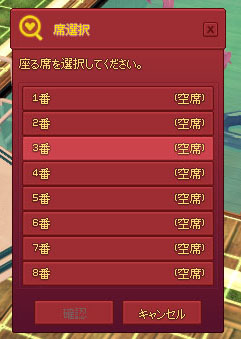 座席w