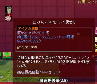 エンチャントスクロール