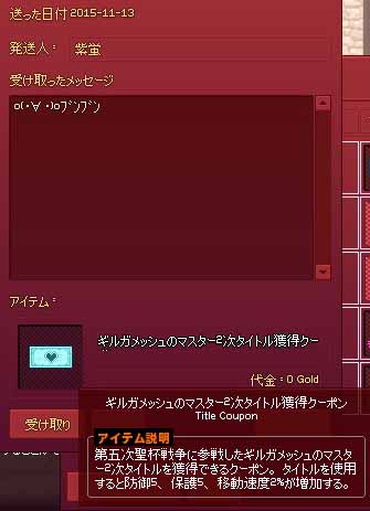 ギルガメッシュのマスター2次タイトル獲得クーポン