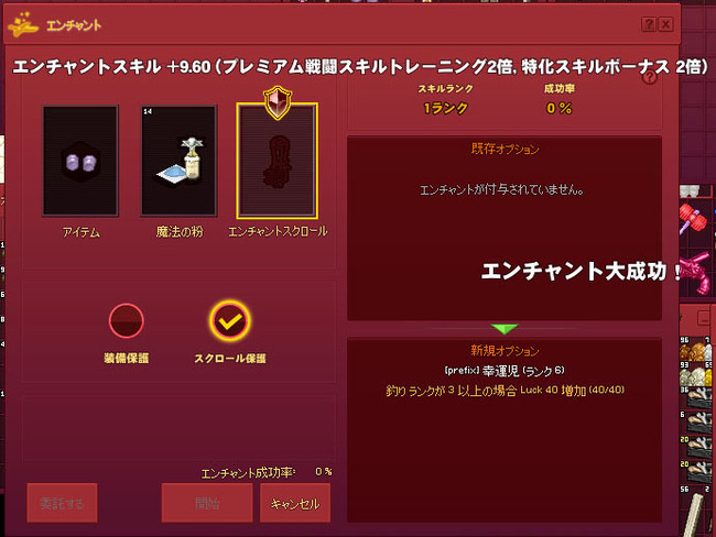 エンチャント大成功！