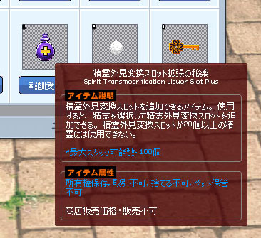 精霊外見変換スロット拡張の秘薬