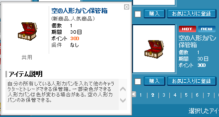 空の人形カバン保管箱