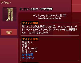 ディナシーメタルブーツ