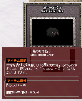 黒ウサギ椅子