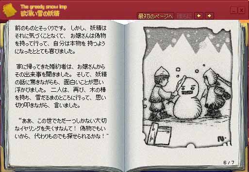 欲深い麻雪の妖精