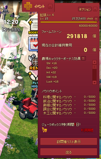 浪漫農場ｗ