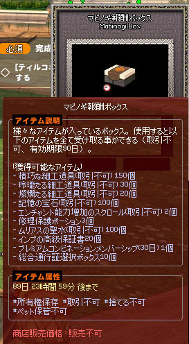 大盤振る舞いすぎるマビノギ報酬ボックス
