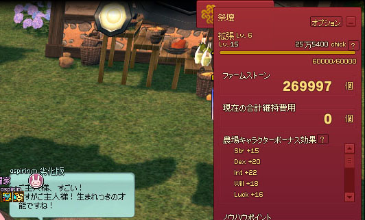 ファームストーンｗ