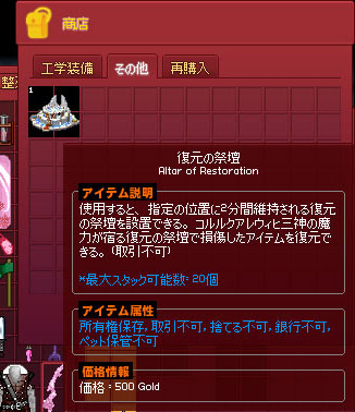 復元の祭壇