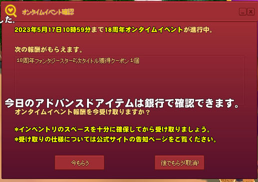 オンタイムイベント