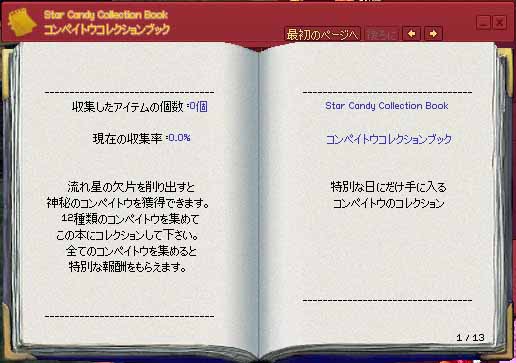 コンペイトウコレクションブック