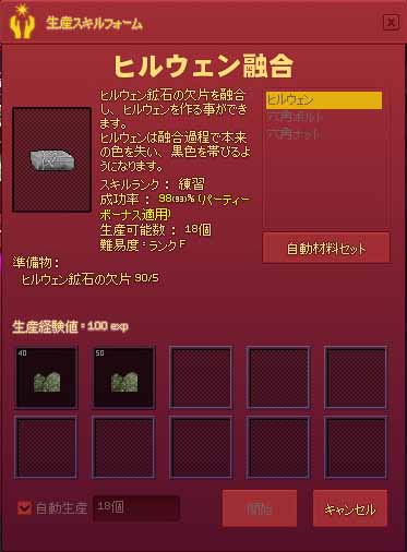 ヒルウェン融合