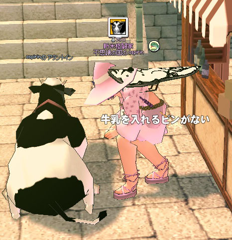牛乳を入れるビンがない
