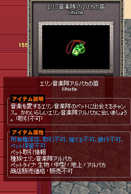 エリン音楽隊アルパカ