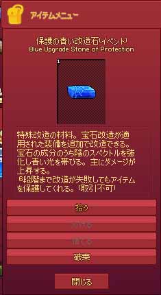 保護の青い改造石（イベント）