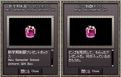 ビンゴ報酬ボックス