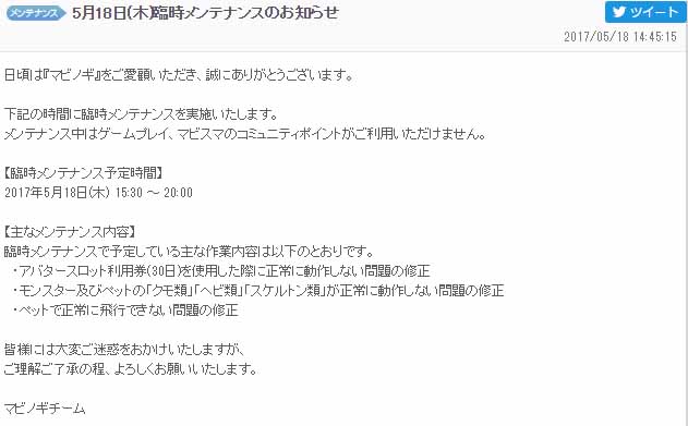 臨時メンテナンス