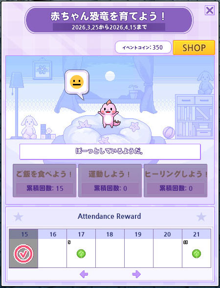 赤ちゃん恐竜を育てよう！15日